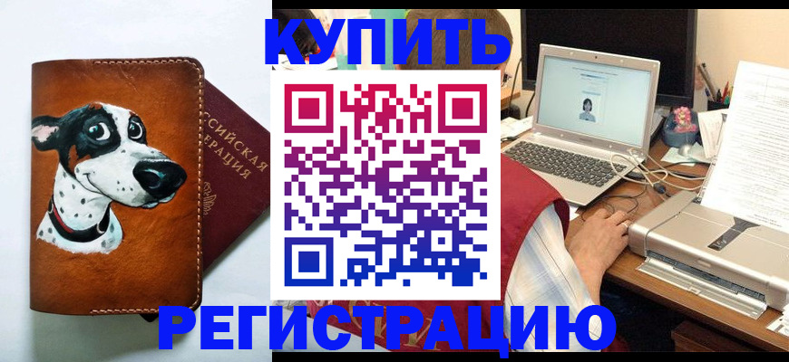 прописка для работы в Курчалом